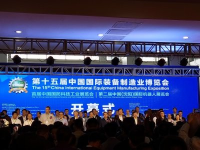 中國國際裝備制造業(yè)博覽會現場圖片