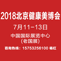 北京美博會(huì)