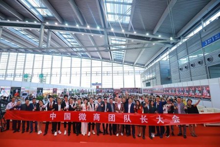 2019第四屆深圳微商產業(yè)博覽會暨新零售產業(yè)交易會圖集