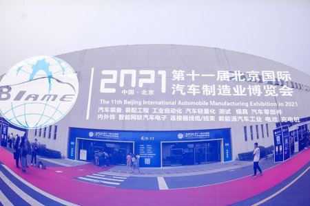 2022第十二屆北京國際汽車制造業(yè)博覽會往屆現(xiàn)場圖集