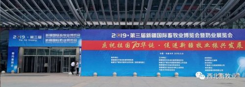 2022第四屆新疆國際畜牧業