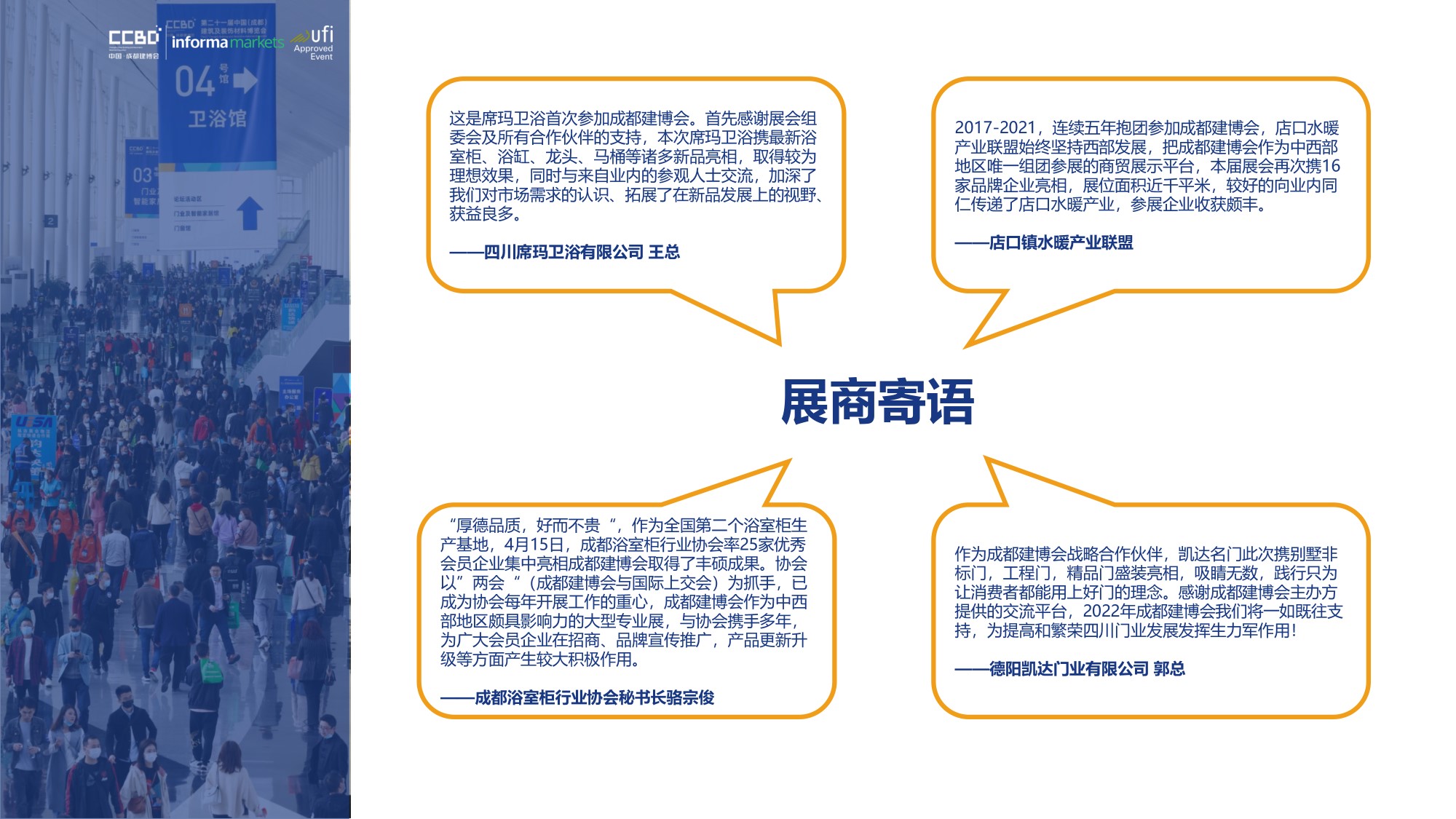 上屆展會數(shù)據(jù)情況(圖8)