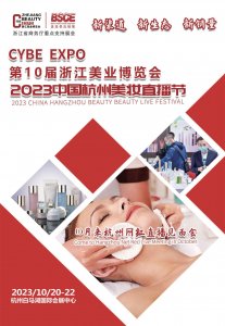 CYBE 第10屆浙江美業(yè)博覽會(huì)暨中國(guó)杭州美妝直播節(jié)往屆圖集